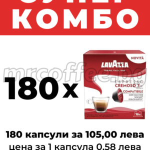 lavazza DOLCE GUSTO cremoso 180 КАПСУЛИ КОМБО ОФЕРТИ ОТ КАФЕ ЛАВАЦА ХАСКОВО mrcoffee.bg