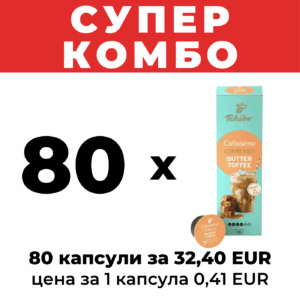 капсули tchibo