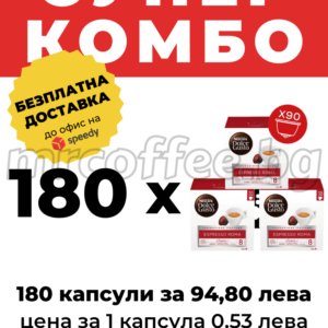 NESCAFE DOLCE GUSTO ESPRESSO ROMA 180 КАПСУЛИ КОМБО ОФЕРТИ ОТ НЕСКАФЕ ХАСКОВО mrcoffee.bg