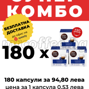 NESCAFE DOLCE GUSTO RISTRETTO ARDENZA 180 КАФЕ КАПСУЛИ ОТ НЕСКАФЕ ДОЛЧЕ ГУСТО КОМБО ОФЕРТИ ХАСКОВО mrcoffee.bg