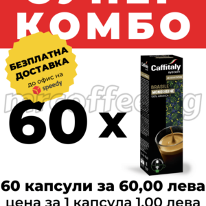 CAFFITALY BRASILE 60 КАФЕ КАПСУЛИ КАФИТАЛИ КОМБО ОФЕРТИ ОТ КАФИТАЛИ ХАСКОВО mrcoffee.bg