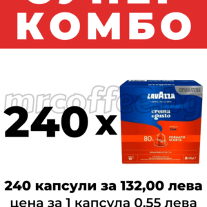 НЕСПРЕСО СЪВМЕСТИМИ КАПСУЛИ LAVAZZA GUSTO FORTE ОТ КАФЕ ЛАВАЦА mrcoffee.bg