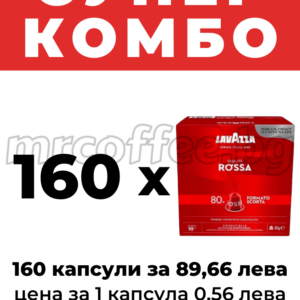 КАФЕ ЛАВАЦА НЕСПРЕСО СЪВМЕСТИМИ КАПСУЛИ LAVAZZA QUALITA ROSSA 160 БРОЯ