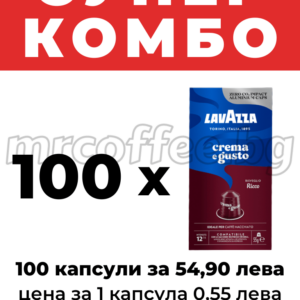 NESPRESSO LAVAZZA CREMA E GUSTO RICCO КОМБО ОФЕРТИ ОТ КАФЕ ЛАВАЦА ХАСКОВО 2 mrcoffee.bg