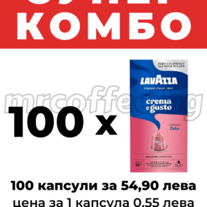 NESPRESSO LAVAZZA CREMA E GUSTO dolce КОМБО ОФЕРТИ ОТ КАФЕ ЛАВАЦА ХАСКОВО 2 mrcoffee.bg