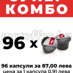 julius meinl espresso arabica 96 капсули съвместими с лаваца блу от julius meinl хасково mrcoffee.bg