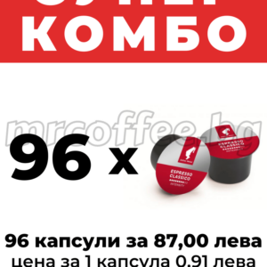 julius meinl espresso classico 96 капсули съвместими с лаваца блу от julius meinl хасково mrcoffee.bg