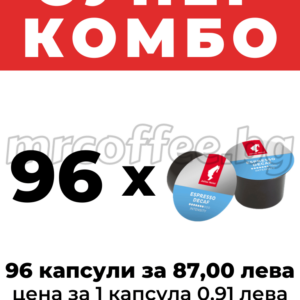 julius meinl espresso decaf 96 капсули съвместими с лаваца блу от julius meinl хасково mrcoffee.bg