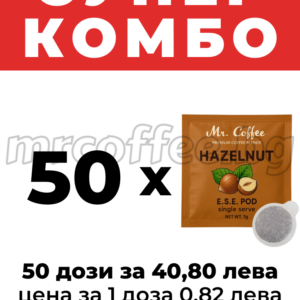 MRCOFFEE PODS HAZELNUT 50 КАФЕ ДОЗИ E.S.E.