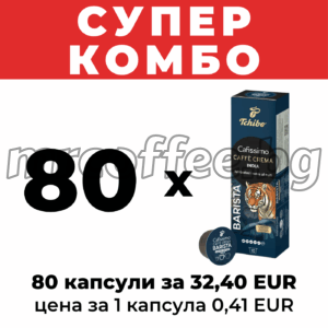 КАПСУЛИ ЧИБО