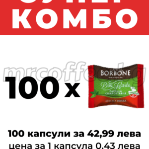 капсули борбоне роса, caffe borbone rossa a modo mio 100 капсули