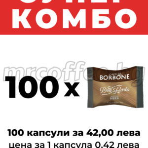 капсули борбоне нера, caffe borbone nera a modo mio 100 капсули