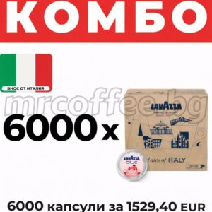 LAVAZZA BLUE Venezia Lungo 6000 капсули италианско кафе