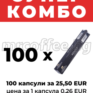 Супер комбо 100 капсули Garibaldi Brasile – 25,50 EUR в mrcoffee.bg Хасково