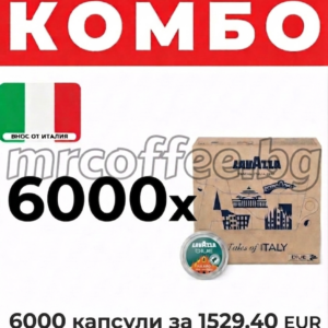 Супер комбо 6000x капсули Lavazza Blue Tales of Italy – 6000 капсули за 1529,40 EUR, цена за 1 капсула 0,25 EUR, оферта mrcoffee.bg Хасково.