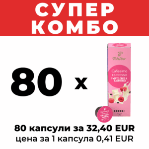 капсули чибо